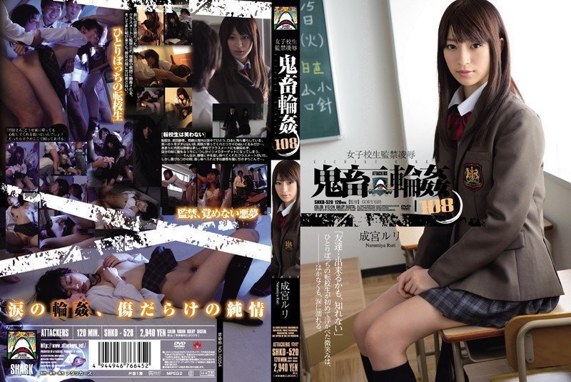 幽霊や動物に投獄され、レイプされ、輪姦された女子校生108