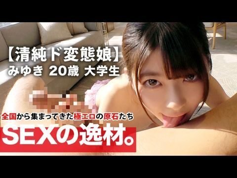 ARA391【スレンダー女子大生】20歳【超大量潮吹き美少女】みゆきちゃん参上！学校サボってAV出演する彼女の応募理由は『男優さんのテクニックが気になってまして…♪』好奇心旺盛な美少女大学生！清純そうな顔して【むっつりド変態娘】セルフイラマチ&amp;amp;怒涛の大量潮吹きは必見！色白&amp;amp;スレンダーBODY女子大生の変態SEX見逃すな！.