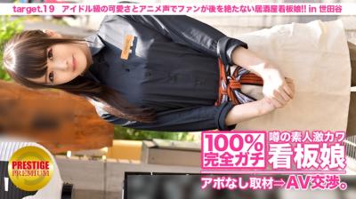 MIUM086100%完全ガチ！噂の素人激カワ看板娘にアポなし取材⇒AV