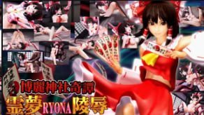 OZ博丽神社KitanReimuRYONA强奸中文字幕
